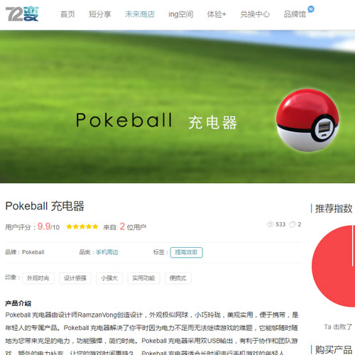 Pokeball Charger 72 byte