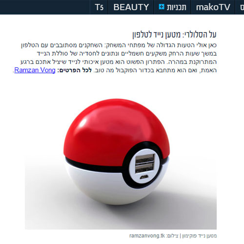 Pokeball Charger Mako